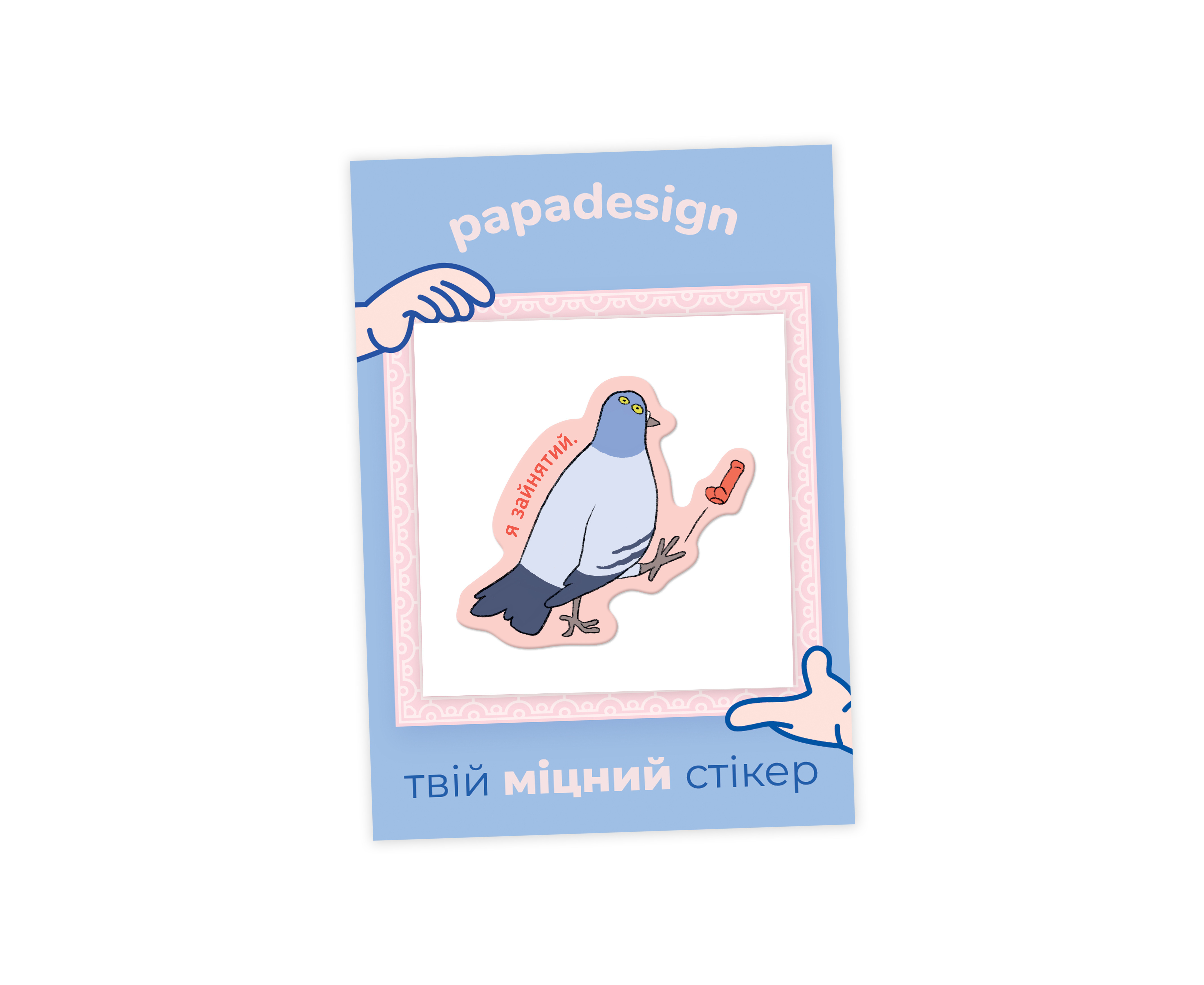 НаліпОК "Глб Зайнятий", PNK1008