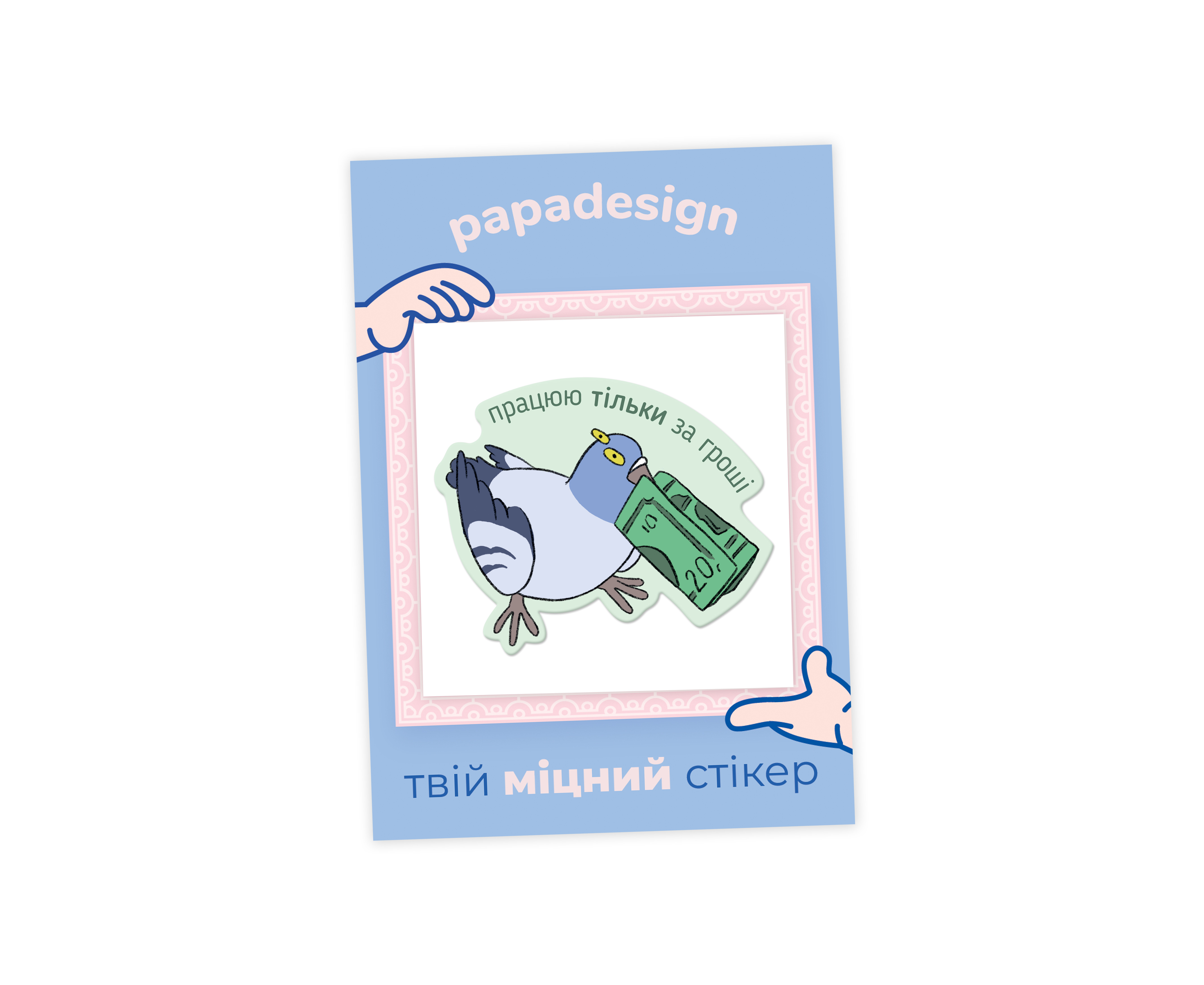 НаліпОК "Глб Працюю тільки за гроші", PNK1012