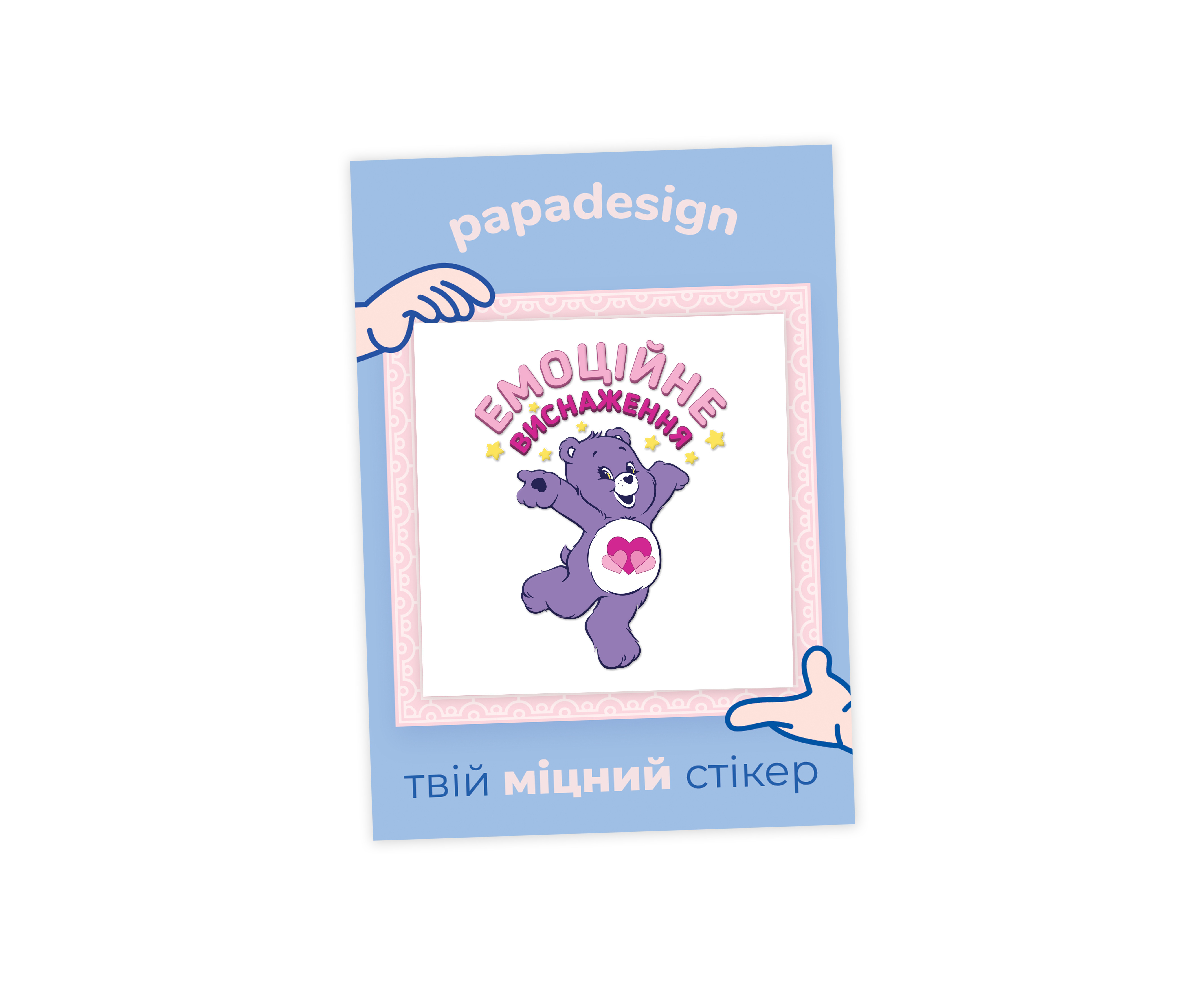 НаліпОК "Емоційне виснаження", PNK1015