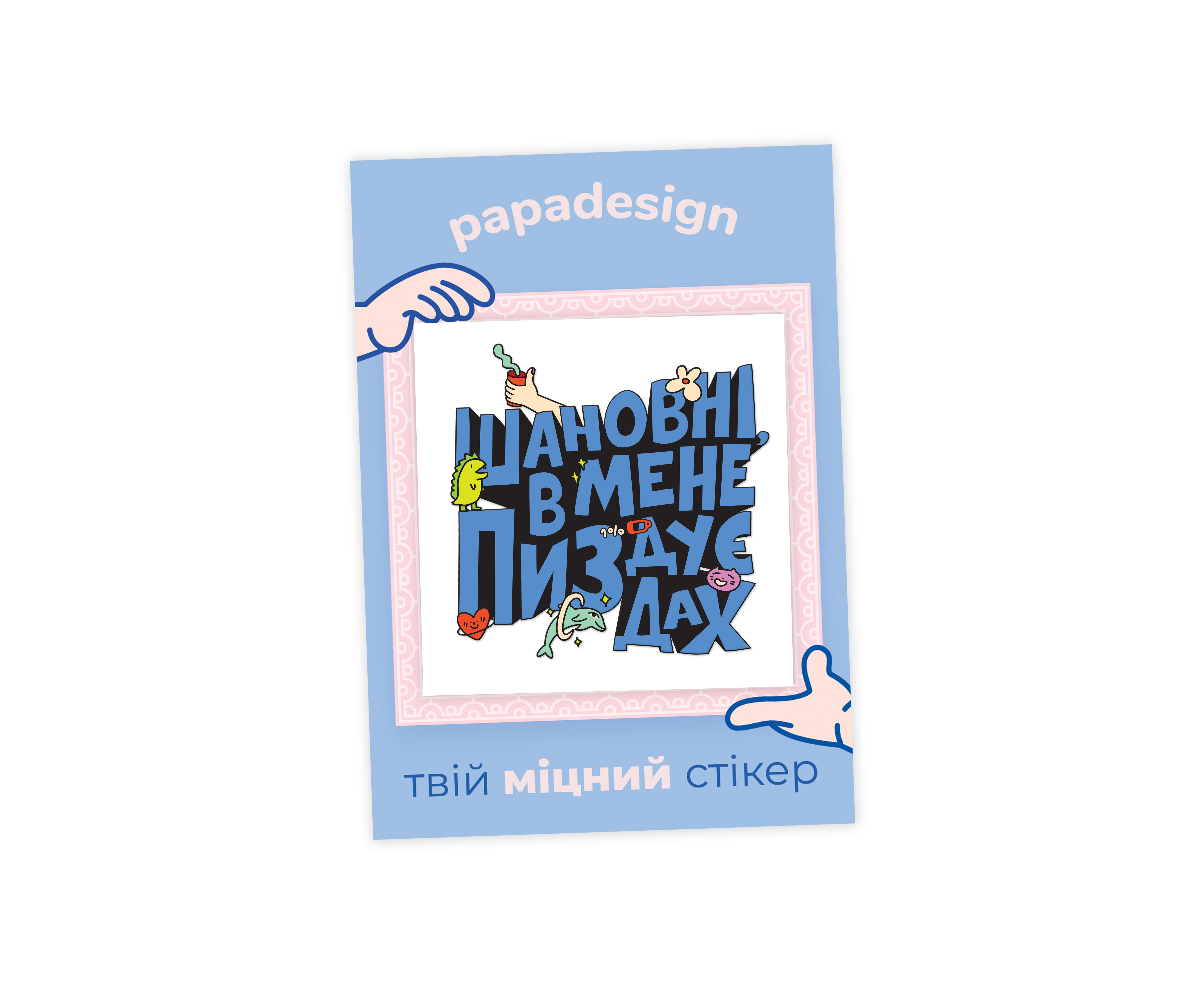 НаліпОК "Шановні в мене пиздує дах", PNK1024