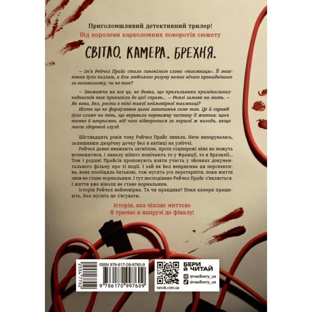 Книга «Джексон Г. Возвращение Рэйчел Прайс» (у) (7609) 1