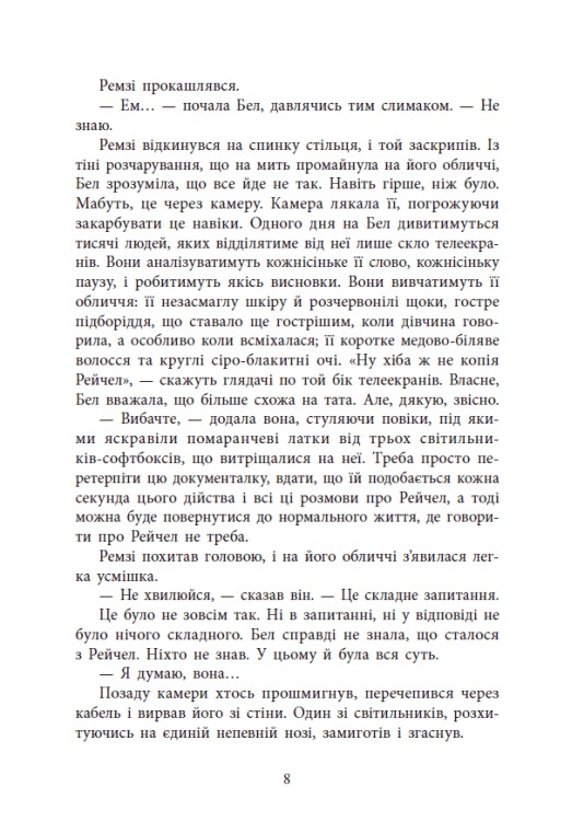 Книга «Джексон Г. Возвращение Рэйчел Прайс» (у) (7609) 5
