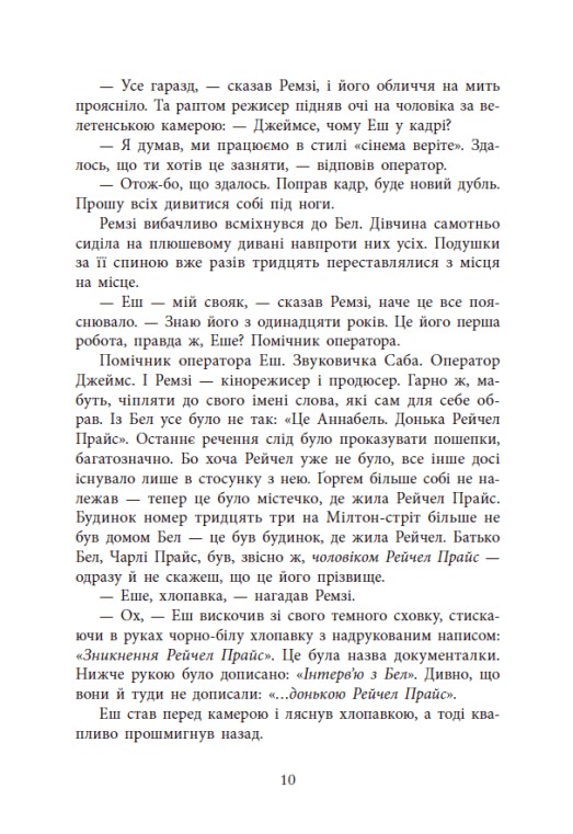 Книга «Джексон Г. Возвращение Рэйчел Прайс» (у) (7609) 7