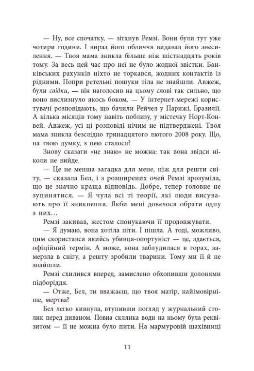 Книга «Джексон Г. Возвращение Рэйчел Прайс» (у) (7609) 8
