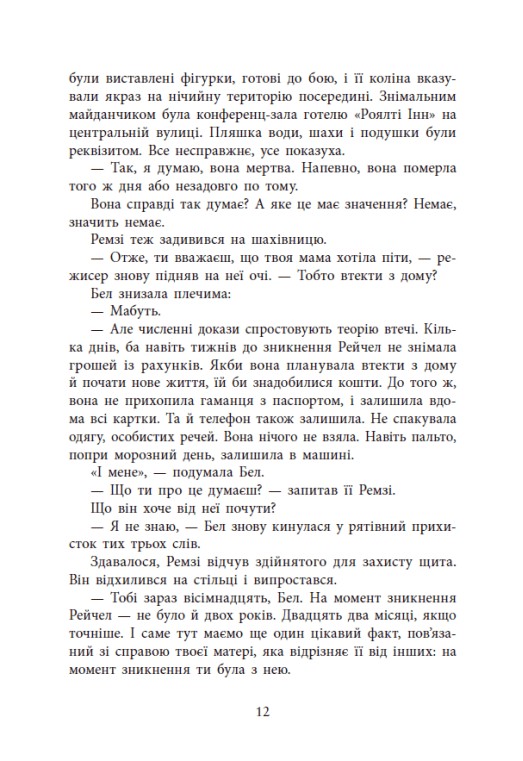 Книга «Джексон Г. Возвращение Рэйчел Прайс» (у) (7609) 9