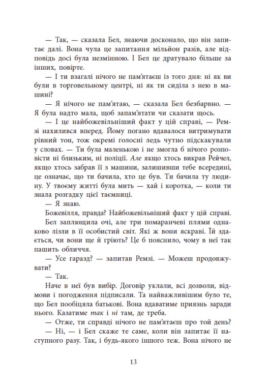 Книга «Джексон Г. Возвращение Рэйчел Прайс» (у) (7609) 10