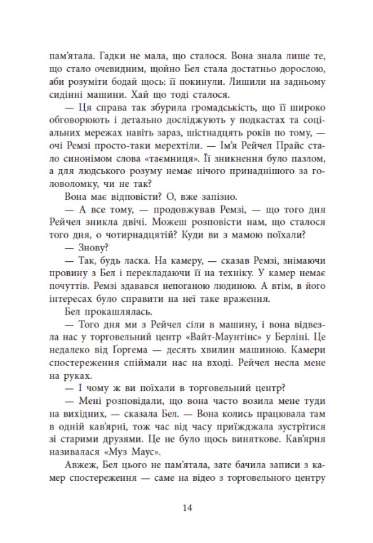 Книга «Джексон Г. Возвращение Рэйчел Прайс» (у) (7609) 11