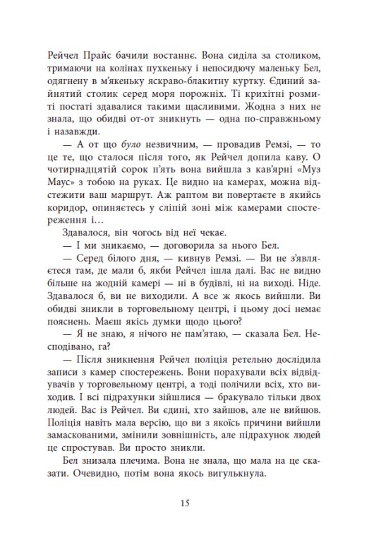 Книга «Джексон Г. Возвращение Рэйчел Прайс» (у) (7609) 12
