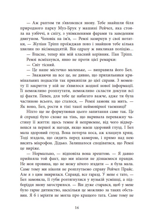 Книга «Джексон Г. Возвращение Рэйчел Прайс» (у) (7609) 13