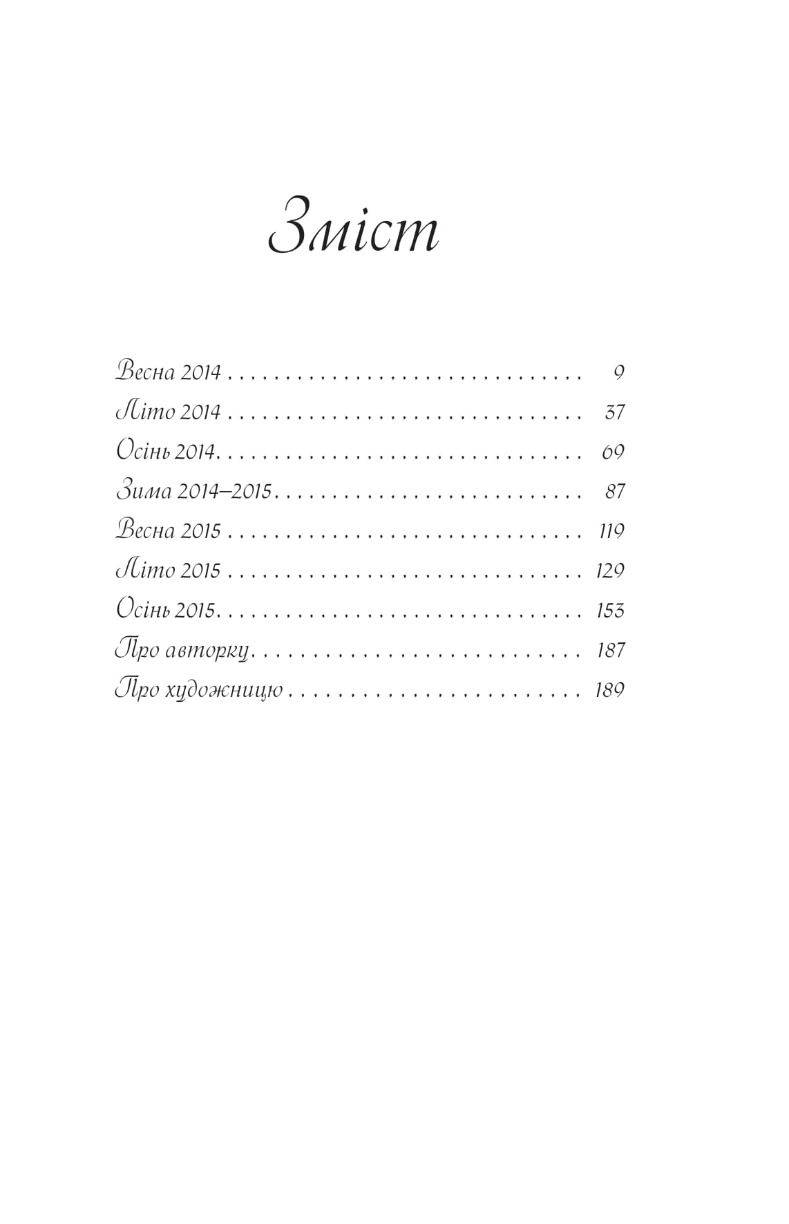 Книга "Наталія Терамае. Іммігрантка" (5308) 3