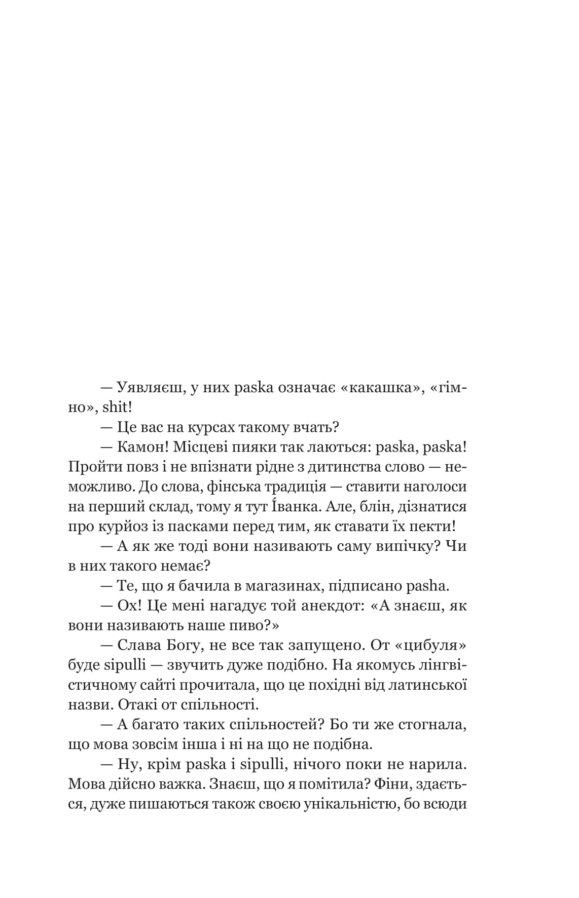 Книга "Наталія Терамае. Іммігрантка" (5308) 7