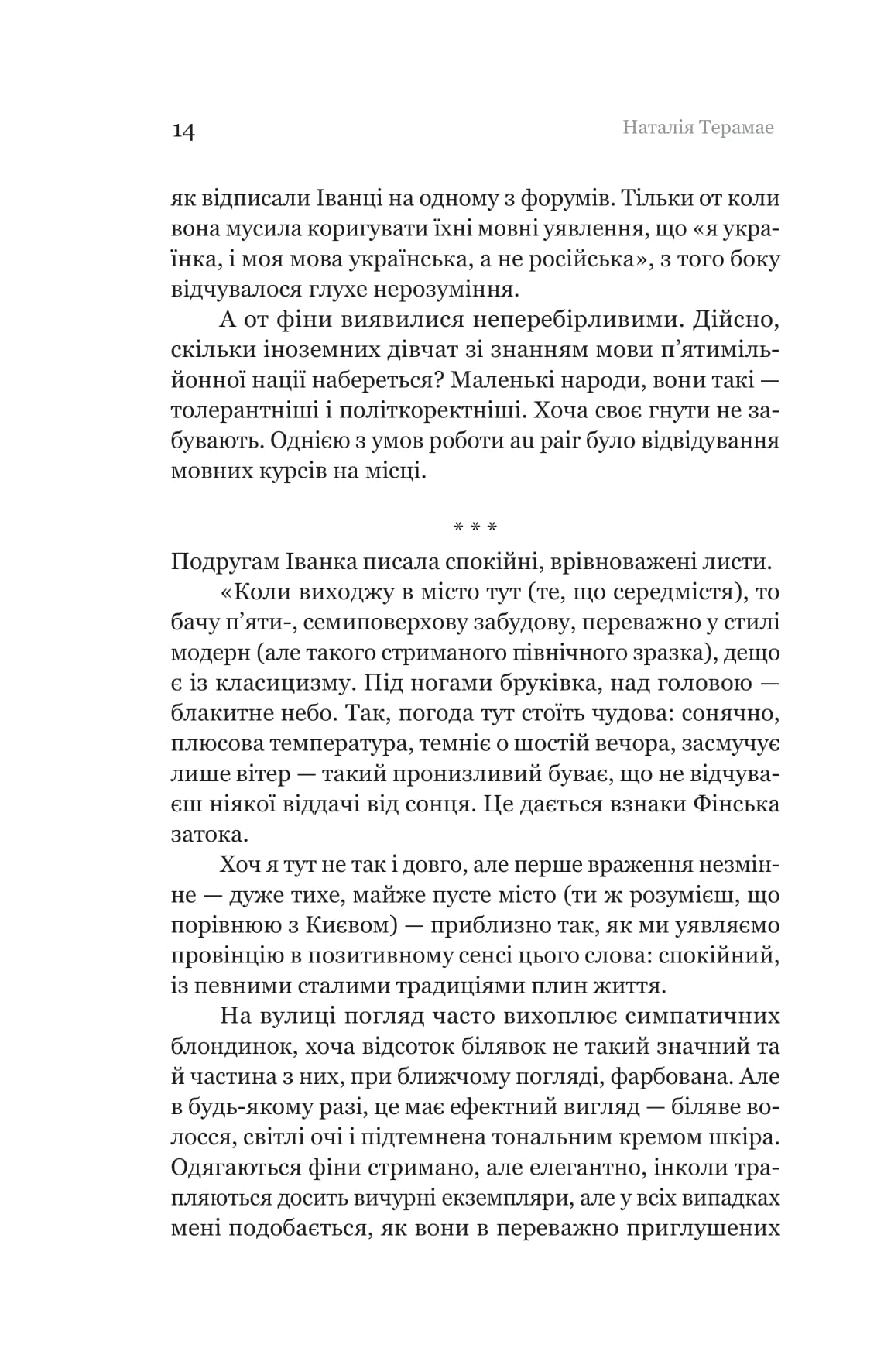 Книга "Наталія Терамае. Іммігрантка" (5308) 10