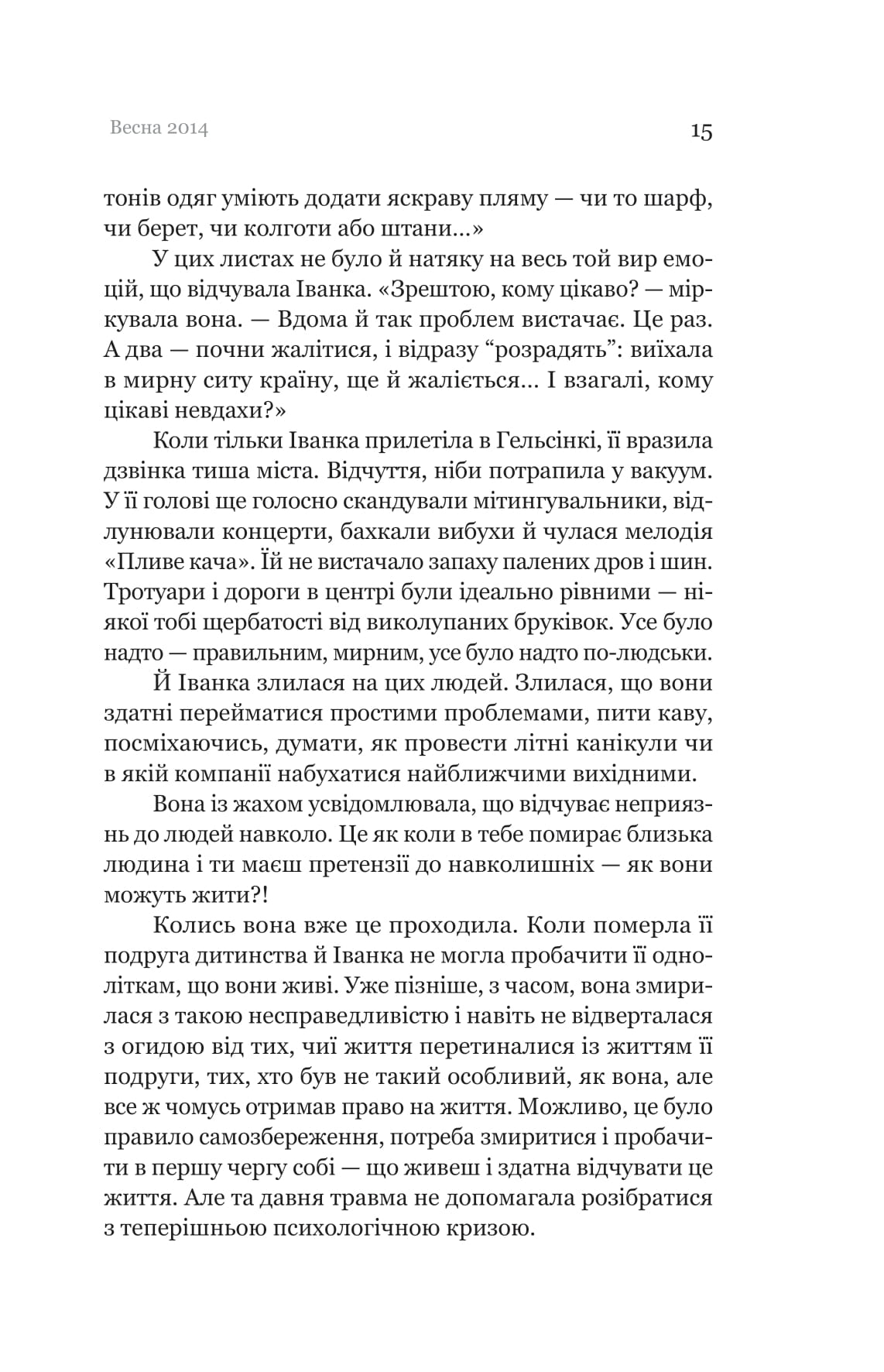 Книга "Наталія Терамае. Іммігрантка" (5308) 11