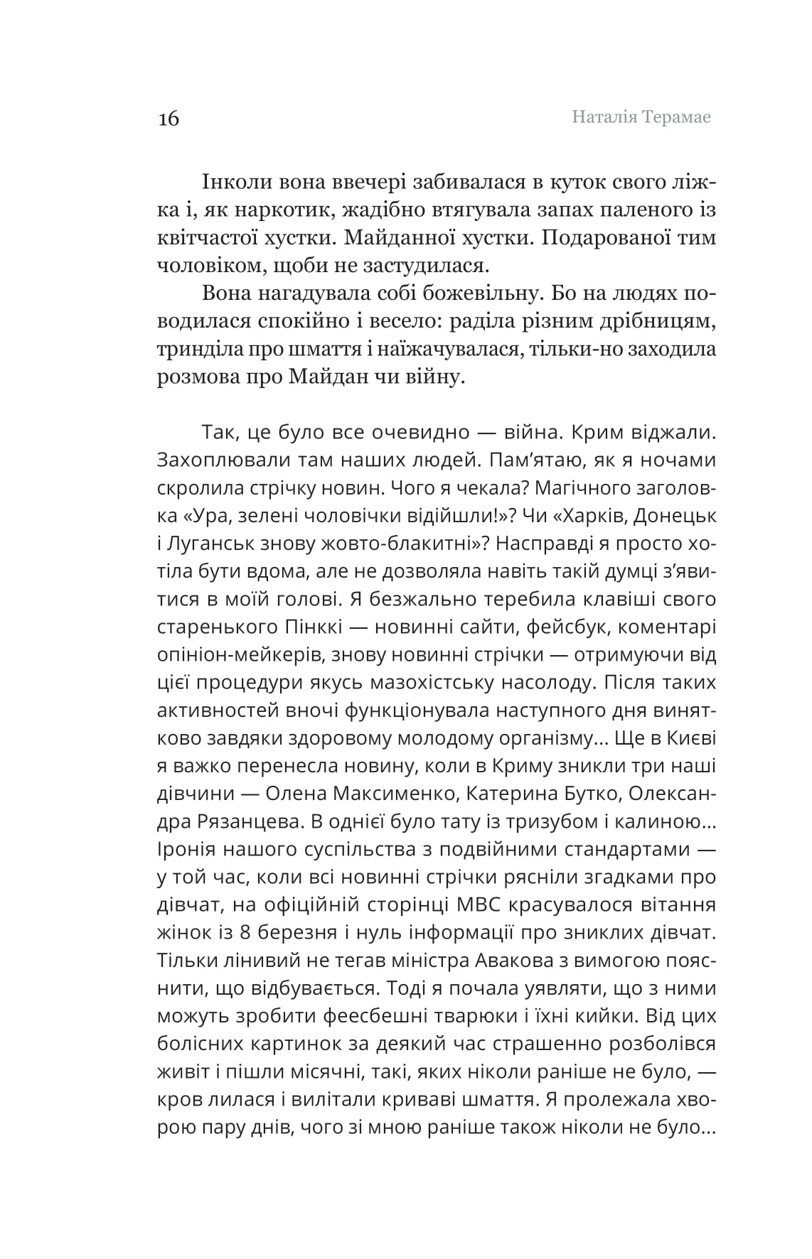 Книга "Наталія Терамае. Іммігрантка" (5308) 12