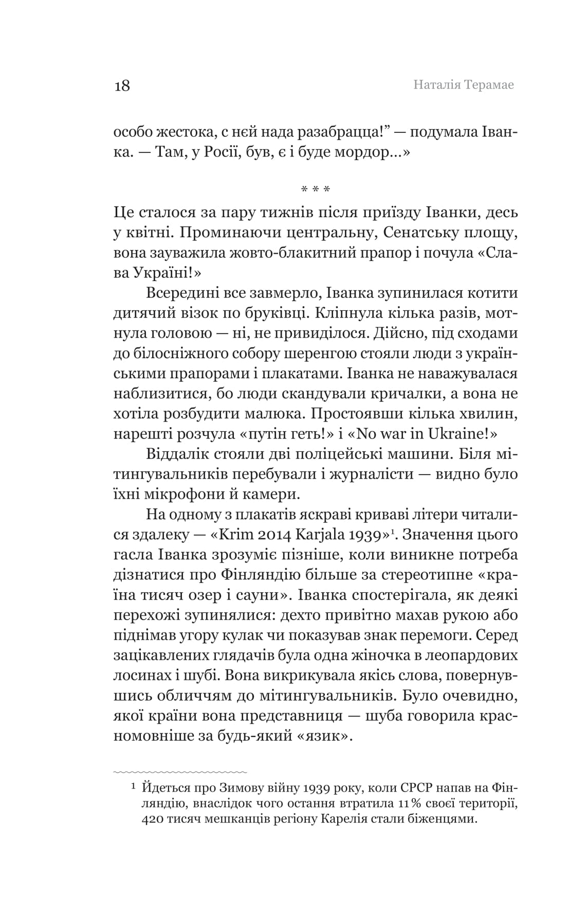 Книга "Наталія Терамае. Іммігрантка" (5308) 14