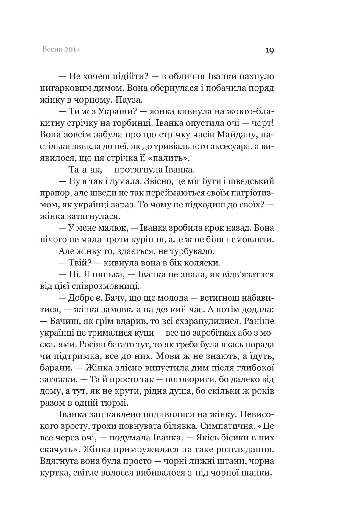 Книга "Наталія Терамае. Іммігрантка" (5308) 15