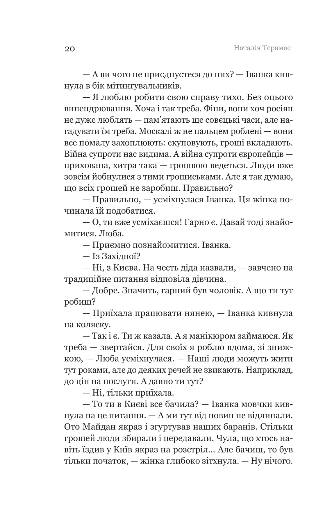 Книга "Наталія Терамае. Іммігрантка" (5308) 16