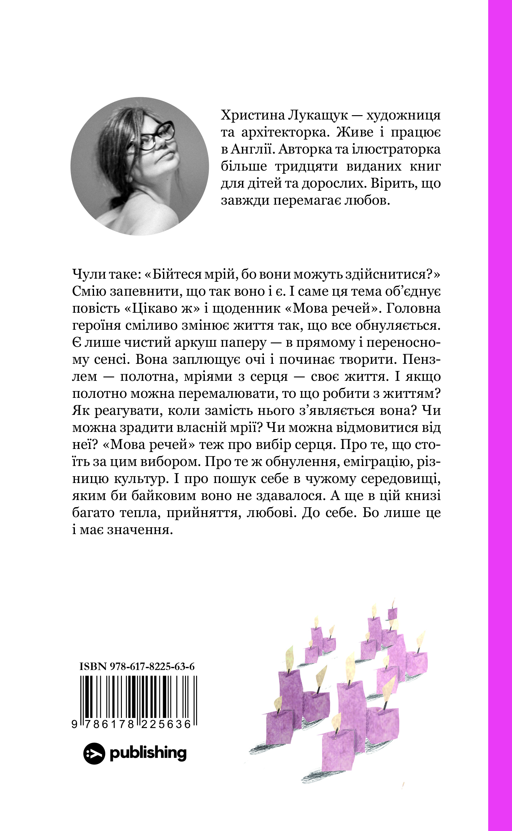 Книга "Христифна Лукащук. Мова речей" (5636) 1