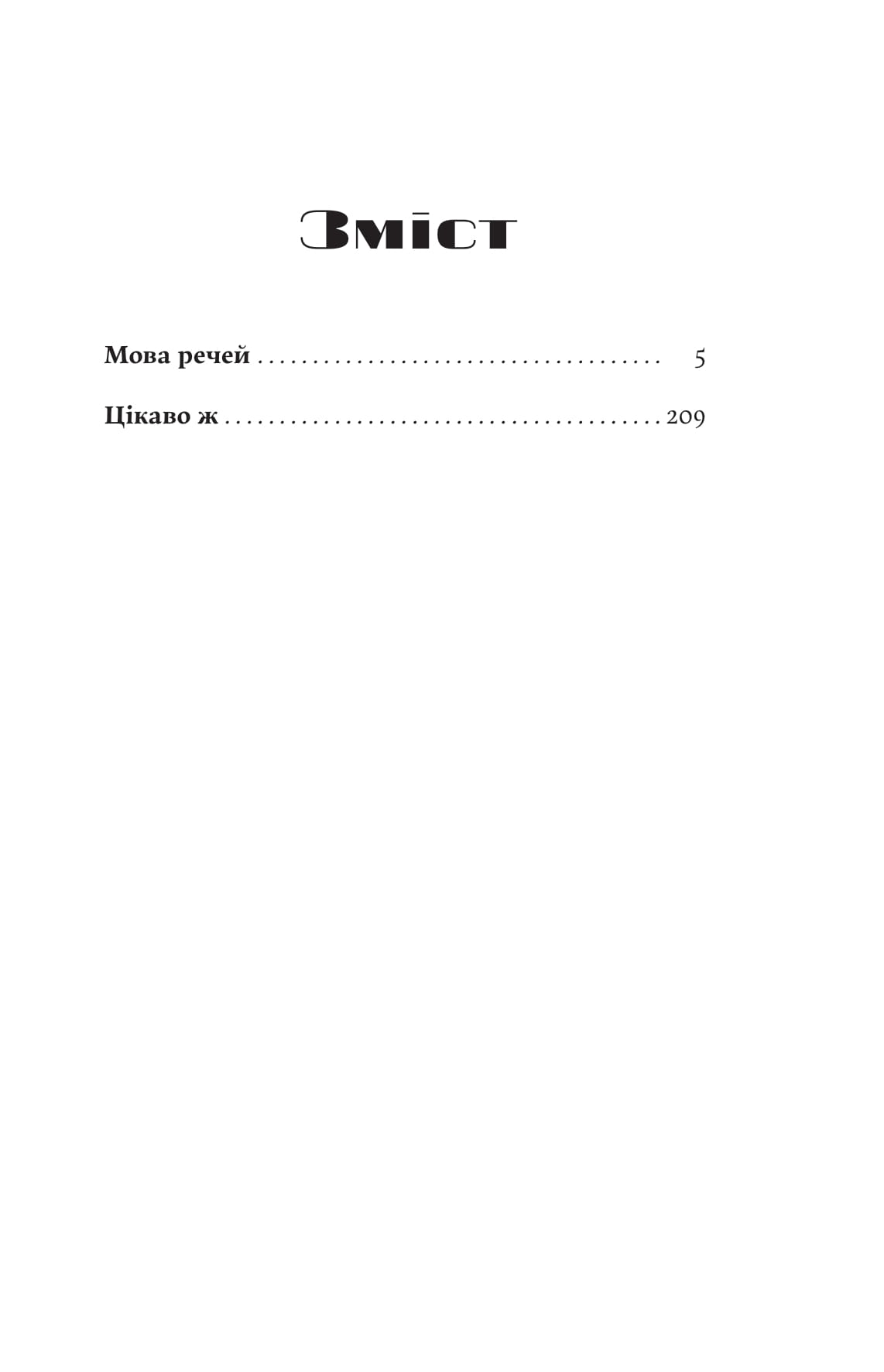 Книга "Христифна Лукащук. Мова речей" (5636) 3