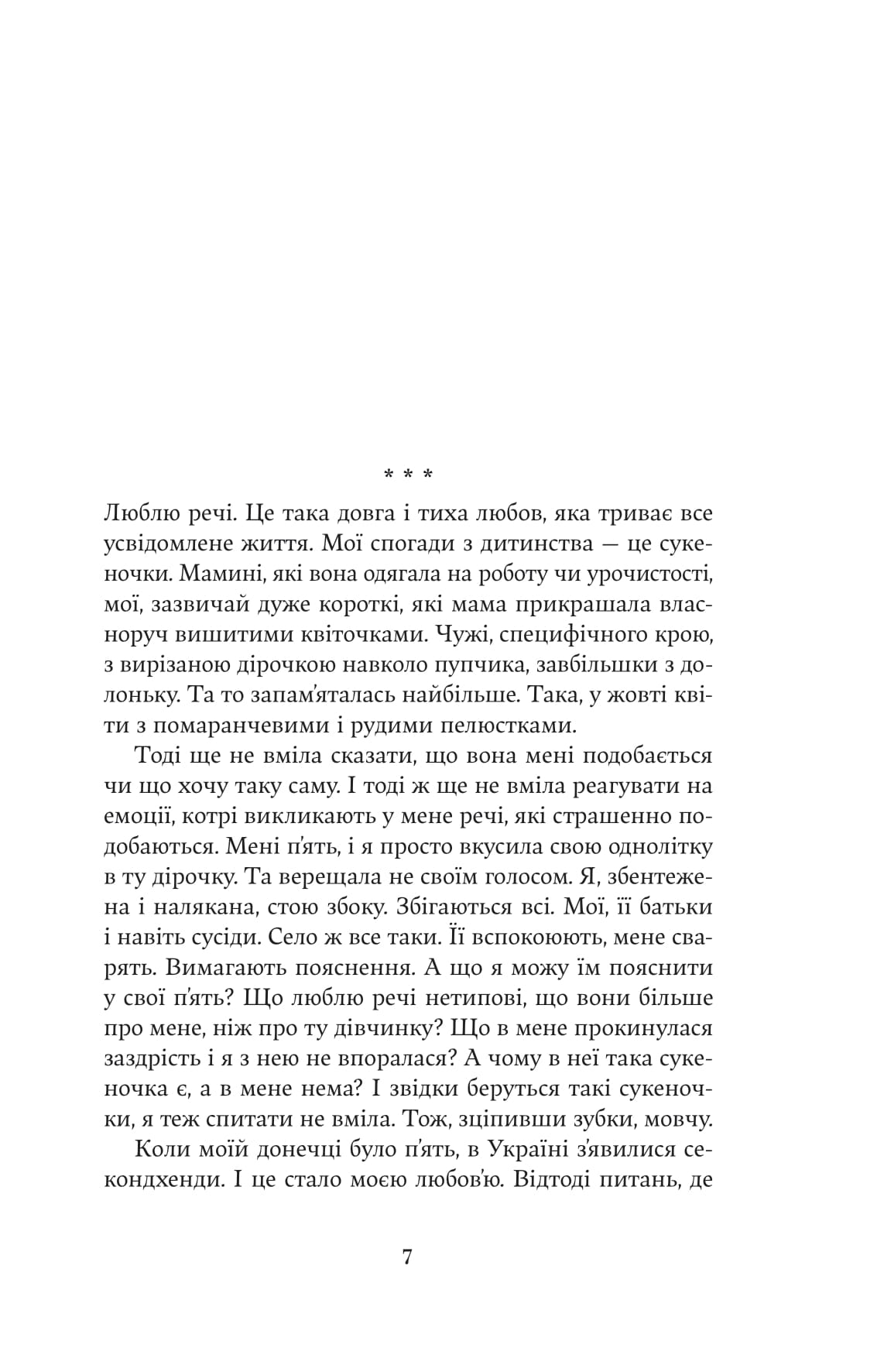 Книга "Христифна Лукащук. Мова речей" (5636) 5