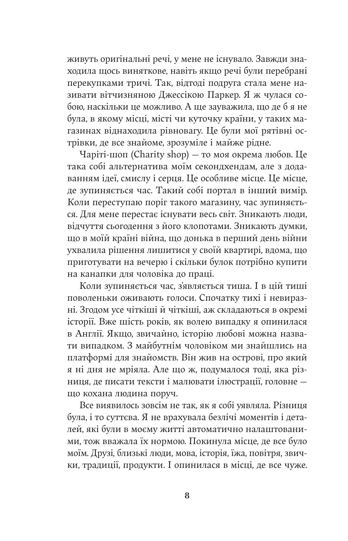 Книга "Христифна Лукащук. Мова речей" (5636) 6