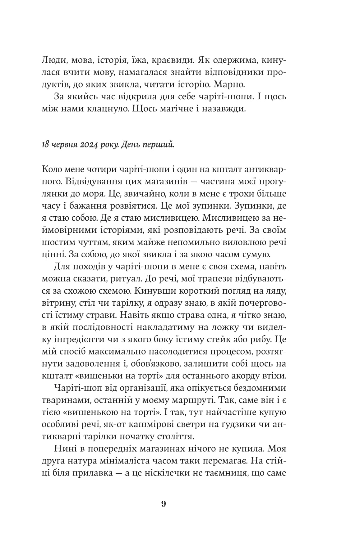 Книга "Христифна Лукащук. Мова речей" (5636) 7