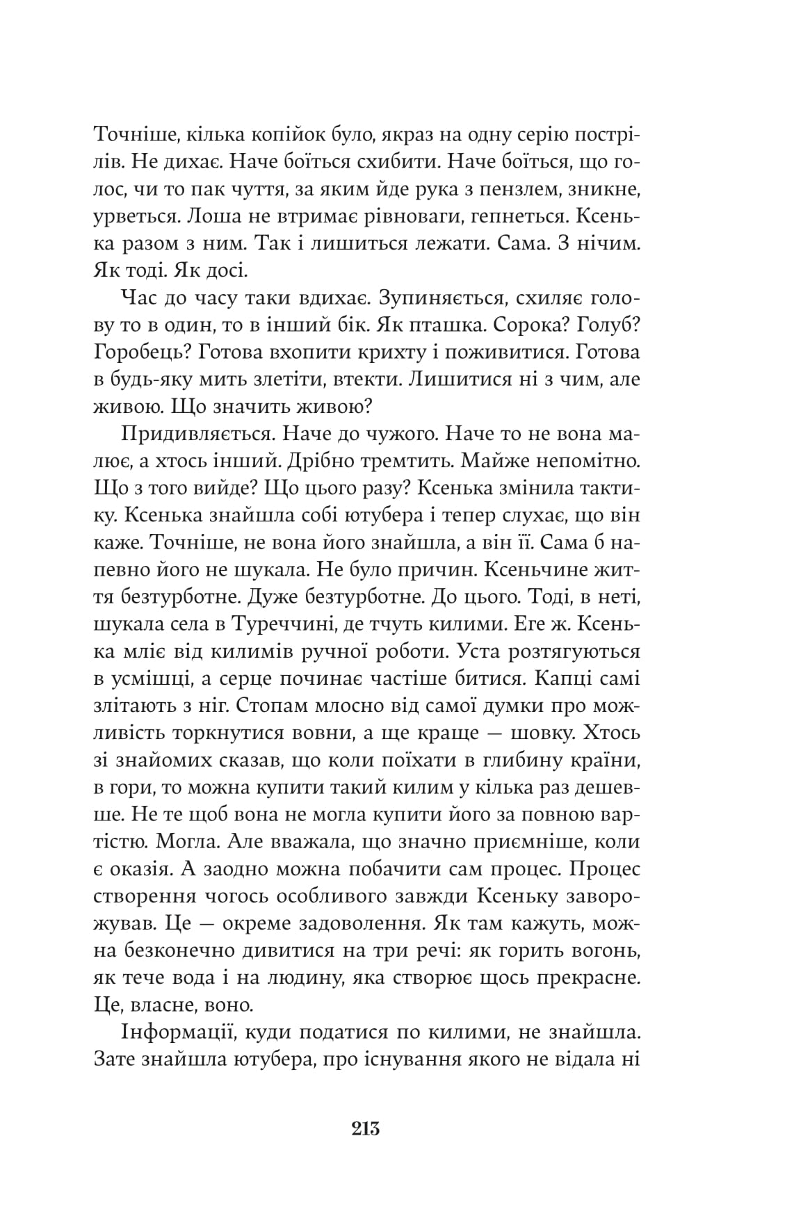 Книга "Христифна Лукащук. Мова речей" (5636) 13