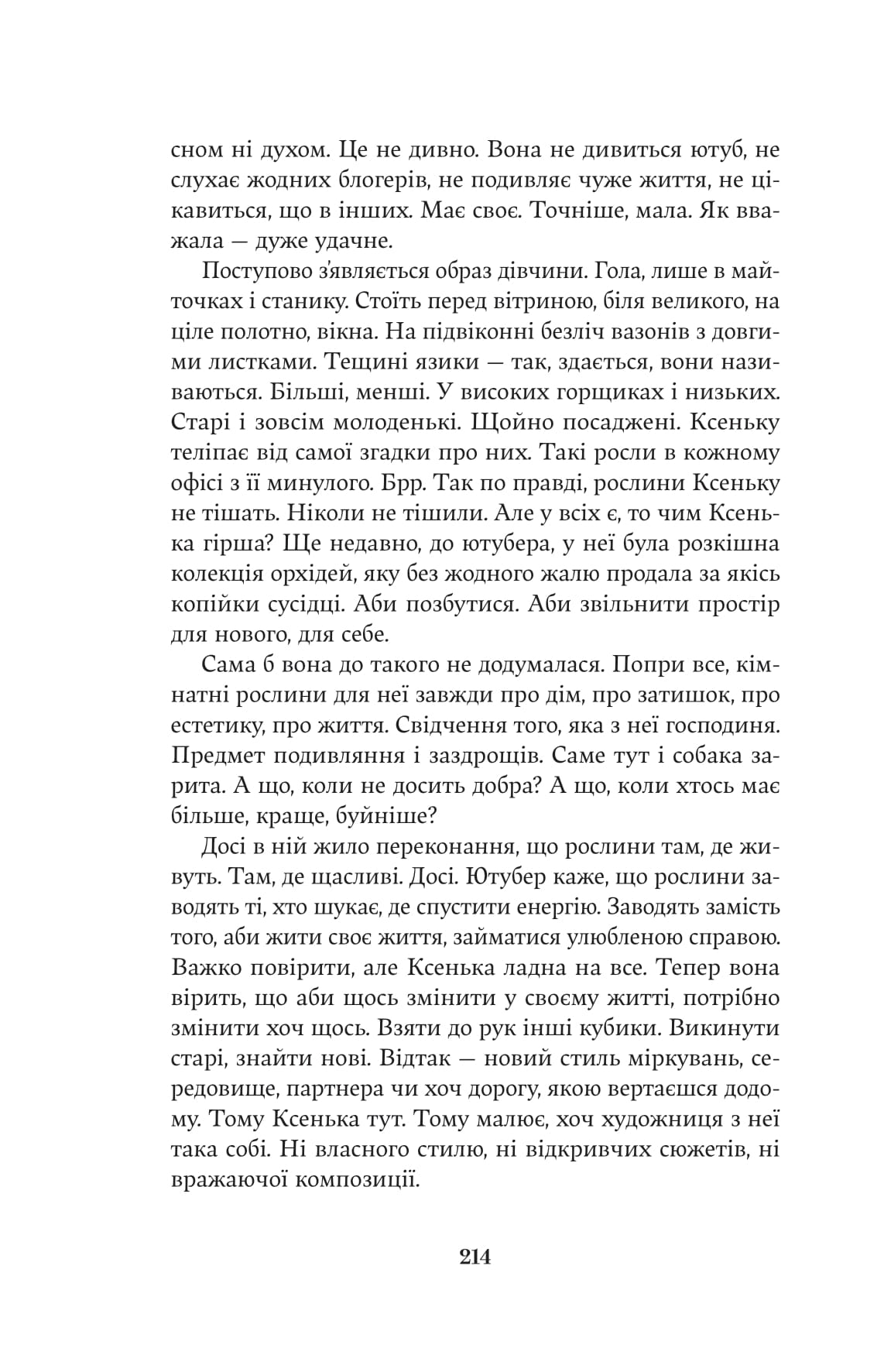 Книга "Христифна Лукащук. Мова речей" (5636) 14