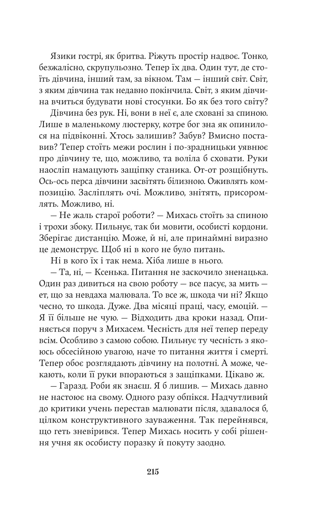 Книга "Христифна Лукащук. Мова речей" (5636) 15