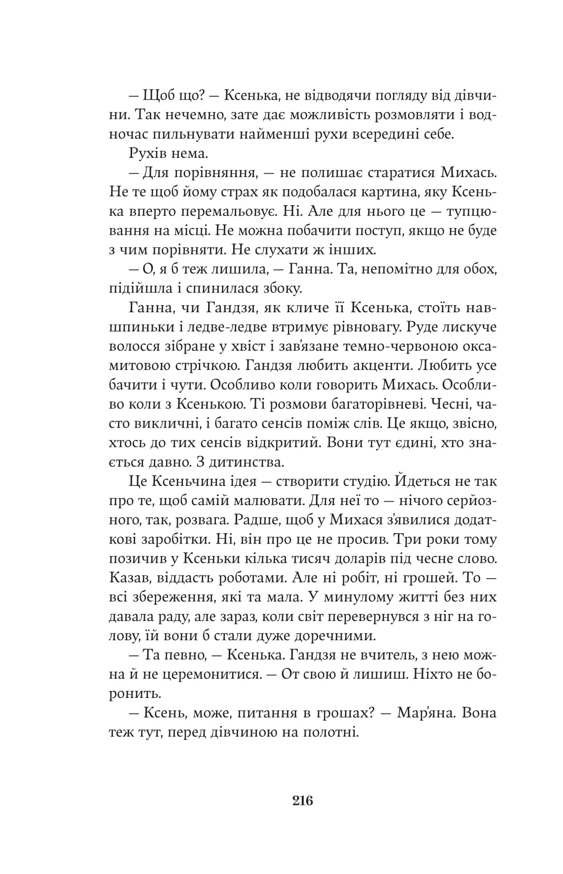 Книга "Христифна Лукащук. Мова речей" (5636) 16