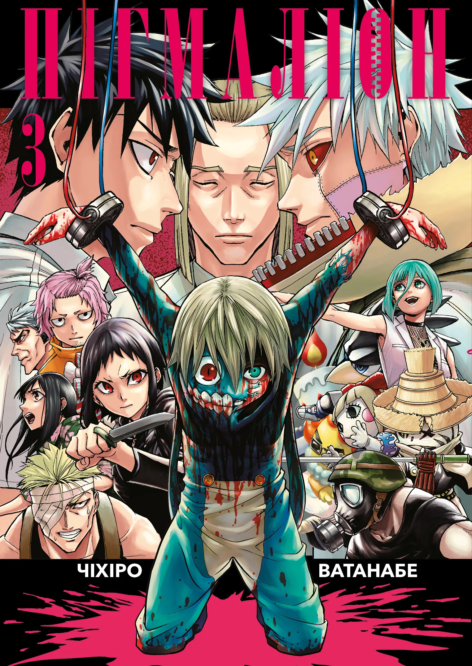 Книга комікс "Манґа. Пігмаліон. Том 3. Chihiro Watanabe" (у) (9344)