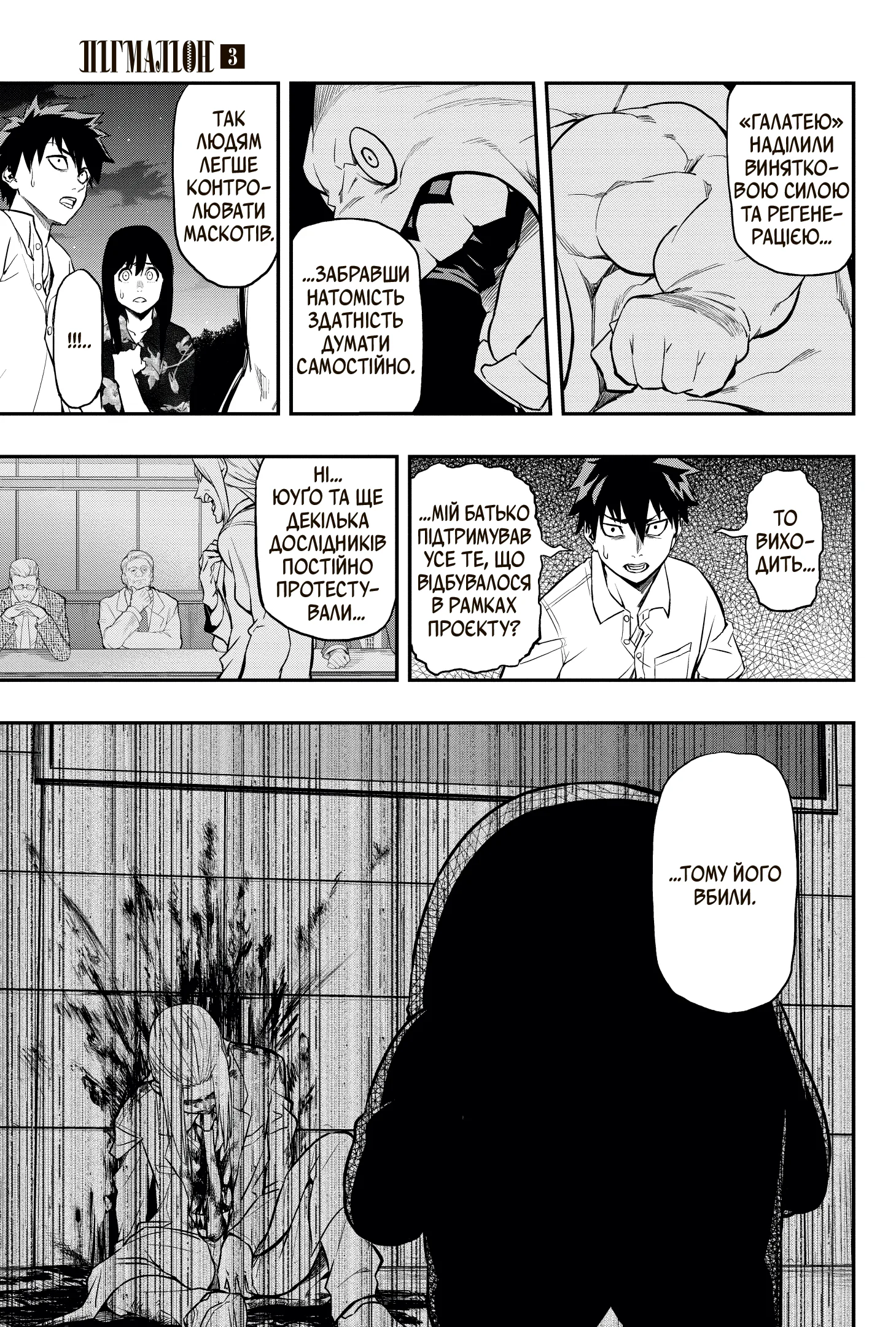 Книга комікс "Манґа. Пігмаліон. Том 3. Chihiro Watanabe" (у) (9344) 2