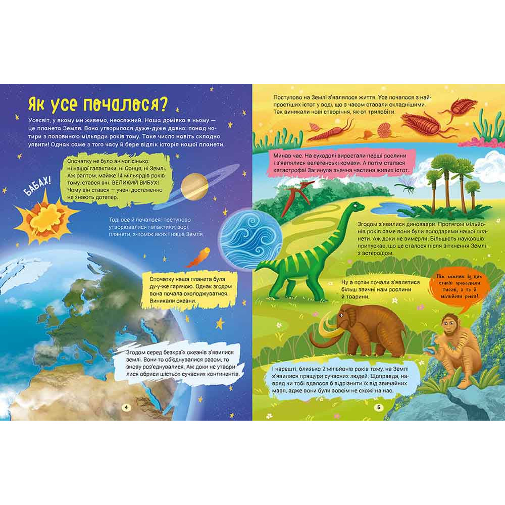 Книга "Історія України. Путівник для найменших. А. Пуляєва" (у) (7686) 2