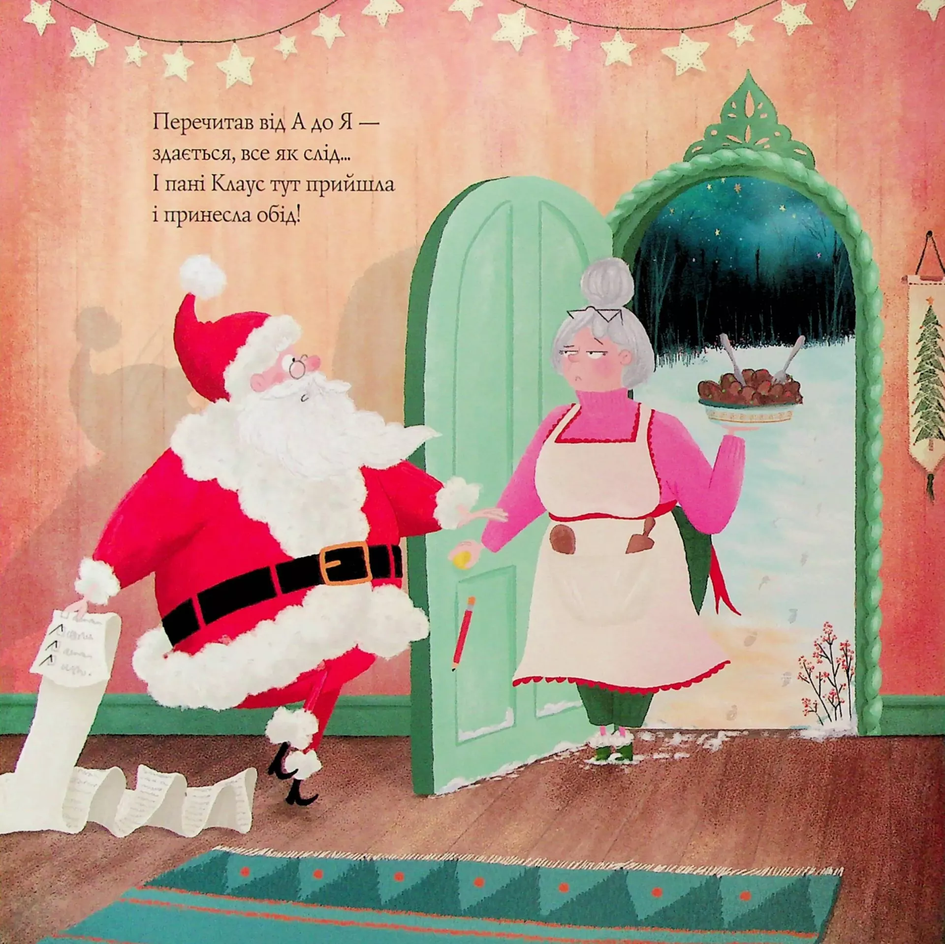 Книга "Кес Ґ. Ніч перед ніччю, що перед Різдвом" (у) (7368) 2