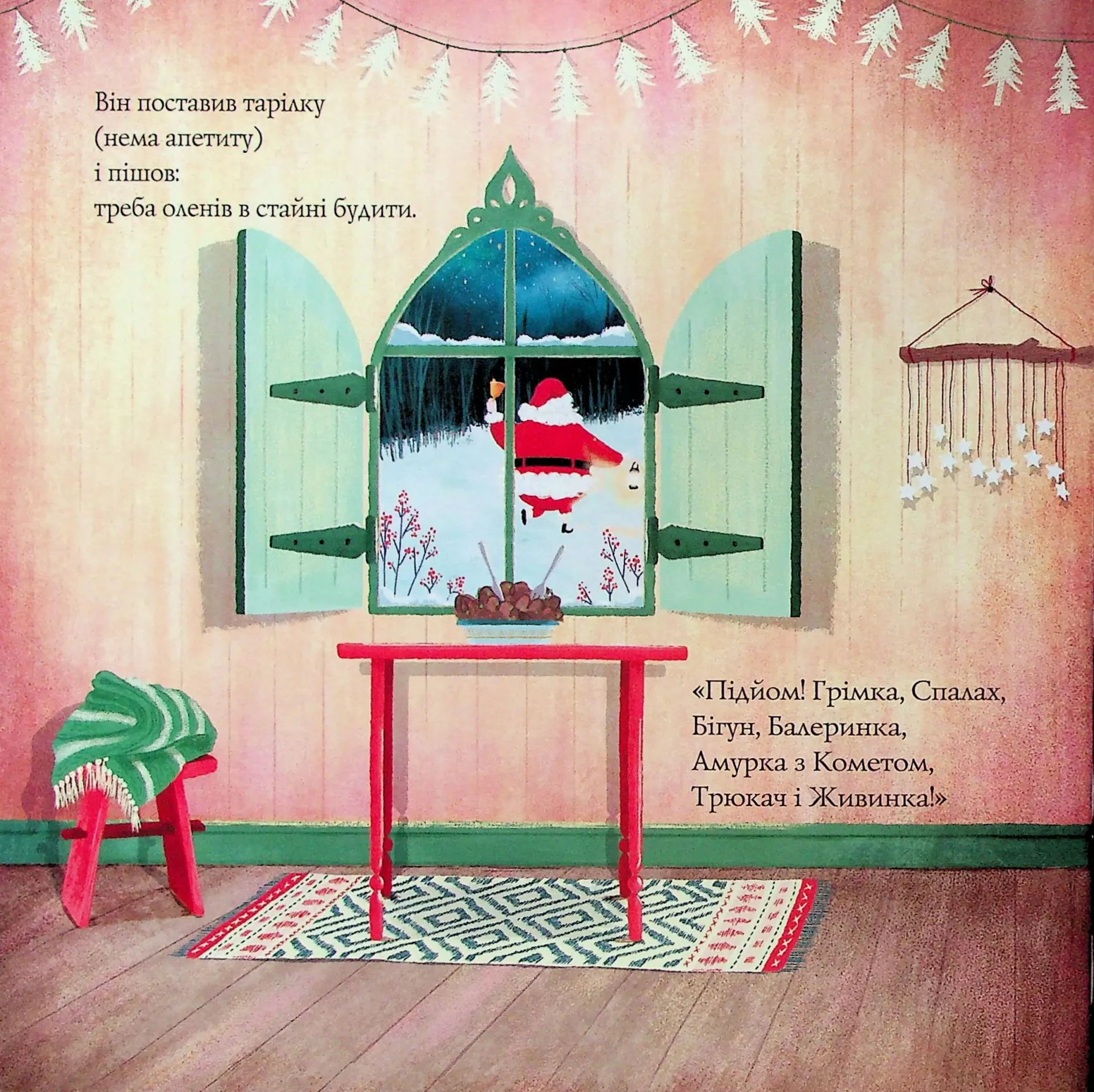 Книга "Кес Ґ. Ніч перед ніччю, що перед Різдвом" (у) (7368) 5