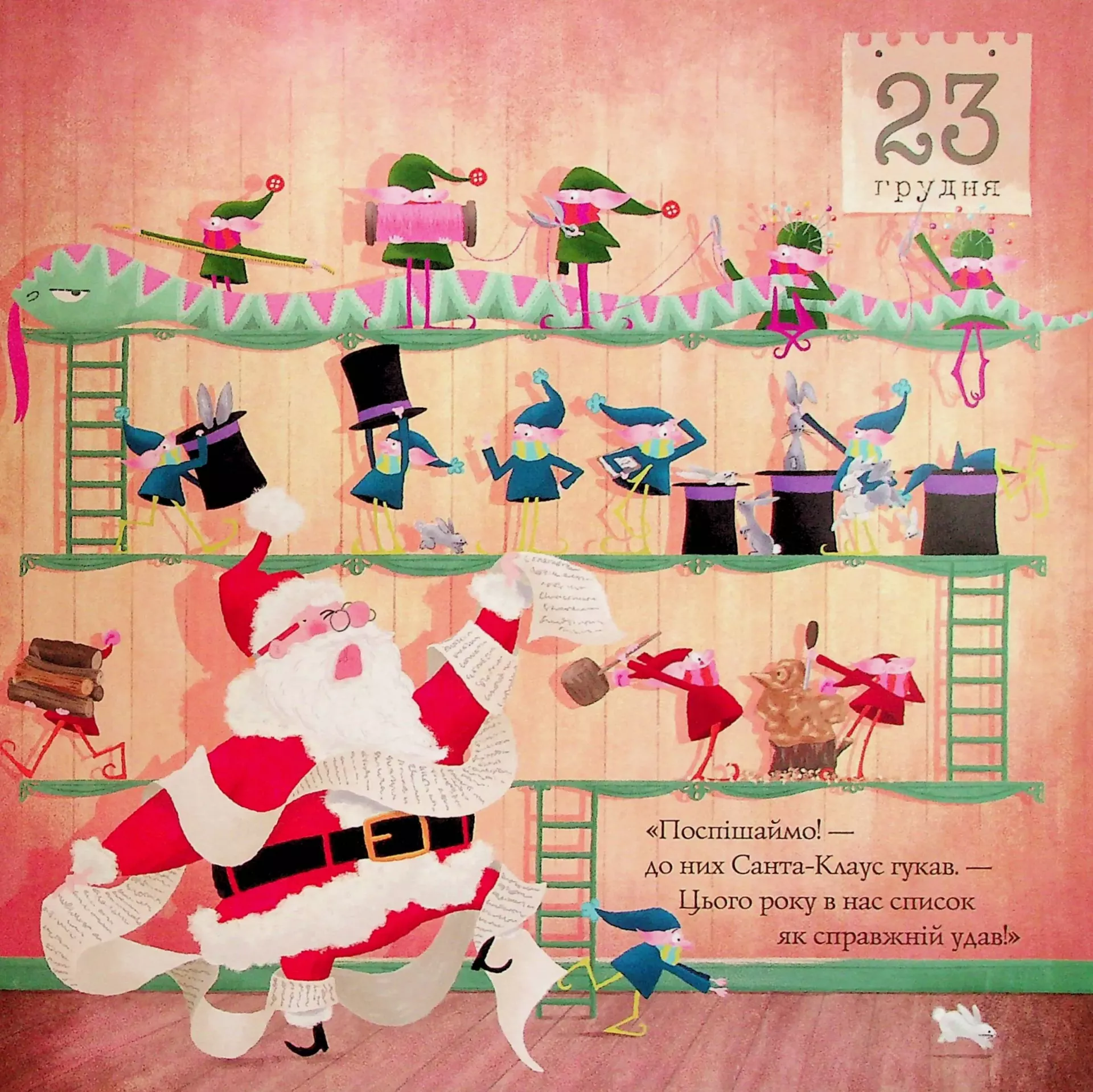 Книга "Кес Ґ. Ніч перед ніччю, що перед Різдвом" (у) (7368) 7