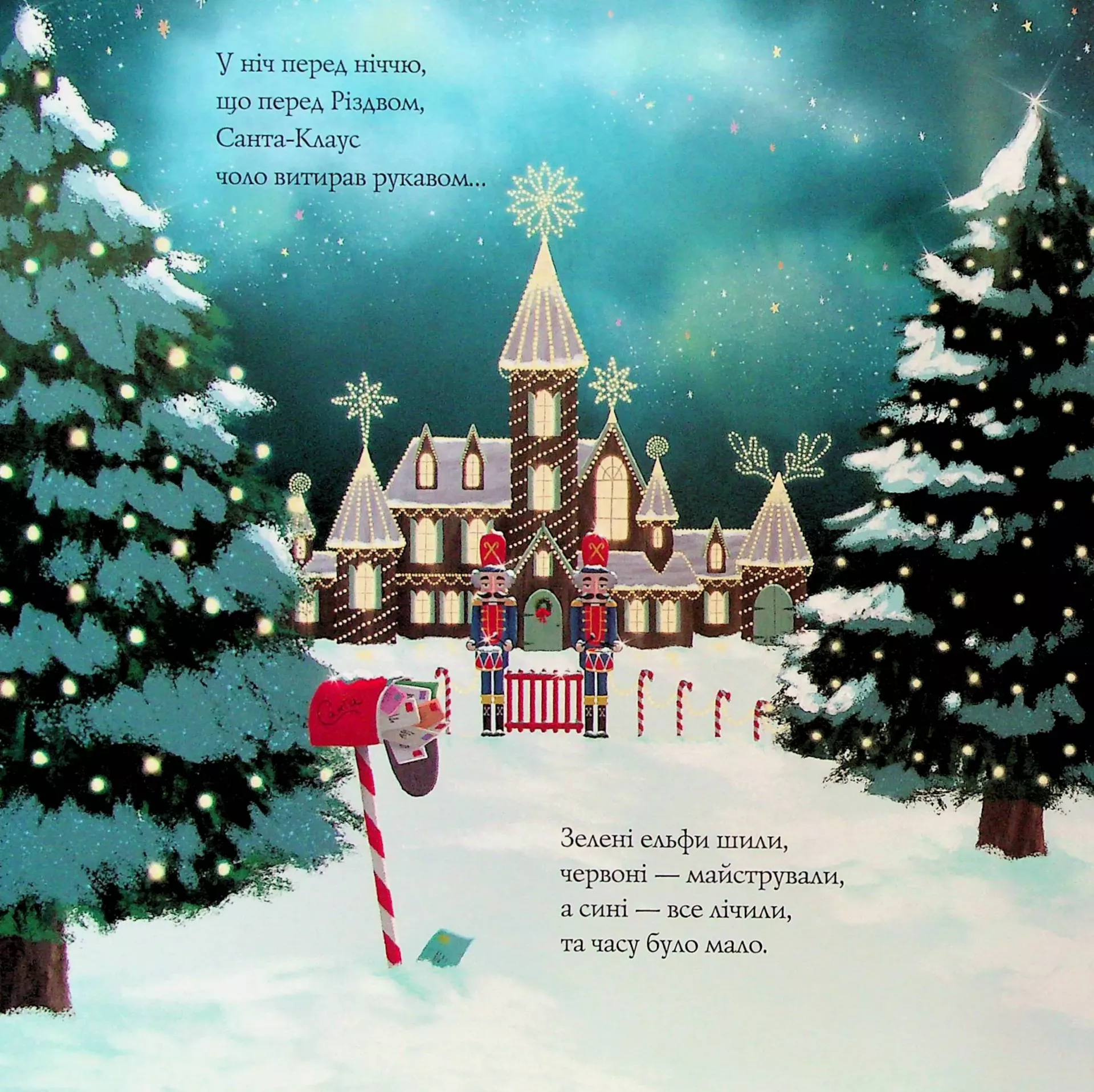 Книга "Кес Ґ. Ніч перед ніччю, що перед Різдвом" (у) (7368) 9