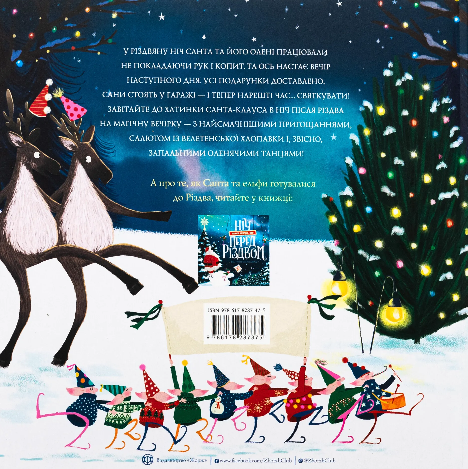 Книга "Кес Ґ. Ніч після Різдва" (у) (7375) 1