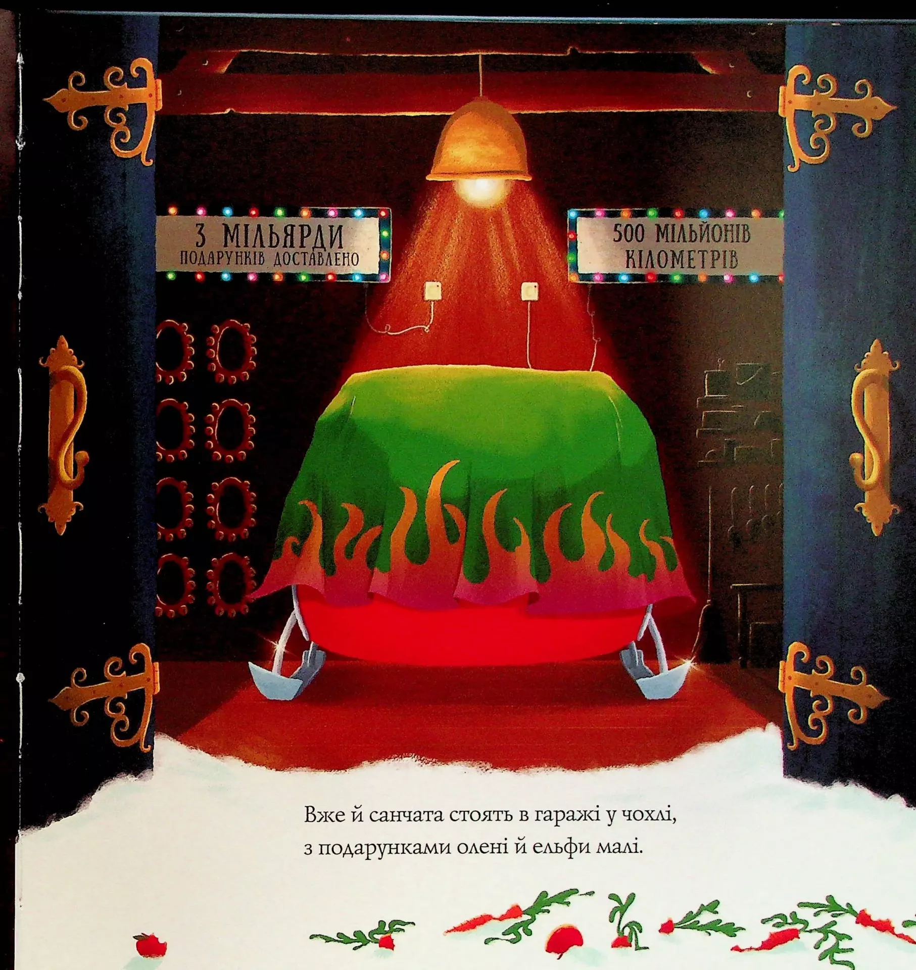 Книга "Кес Ґ. Ніч після Різдва" (у) (7375) 2