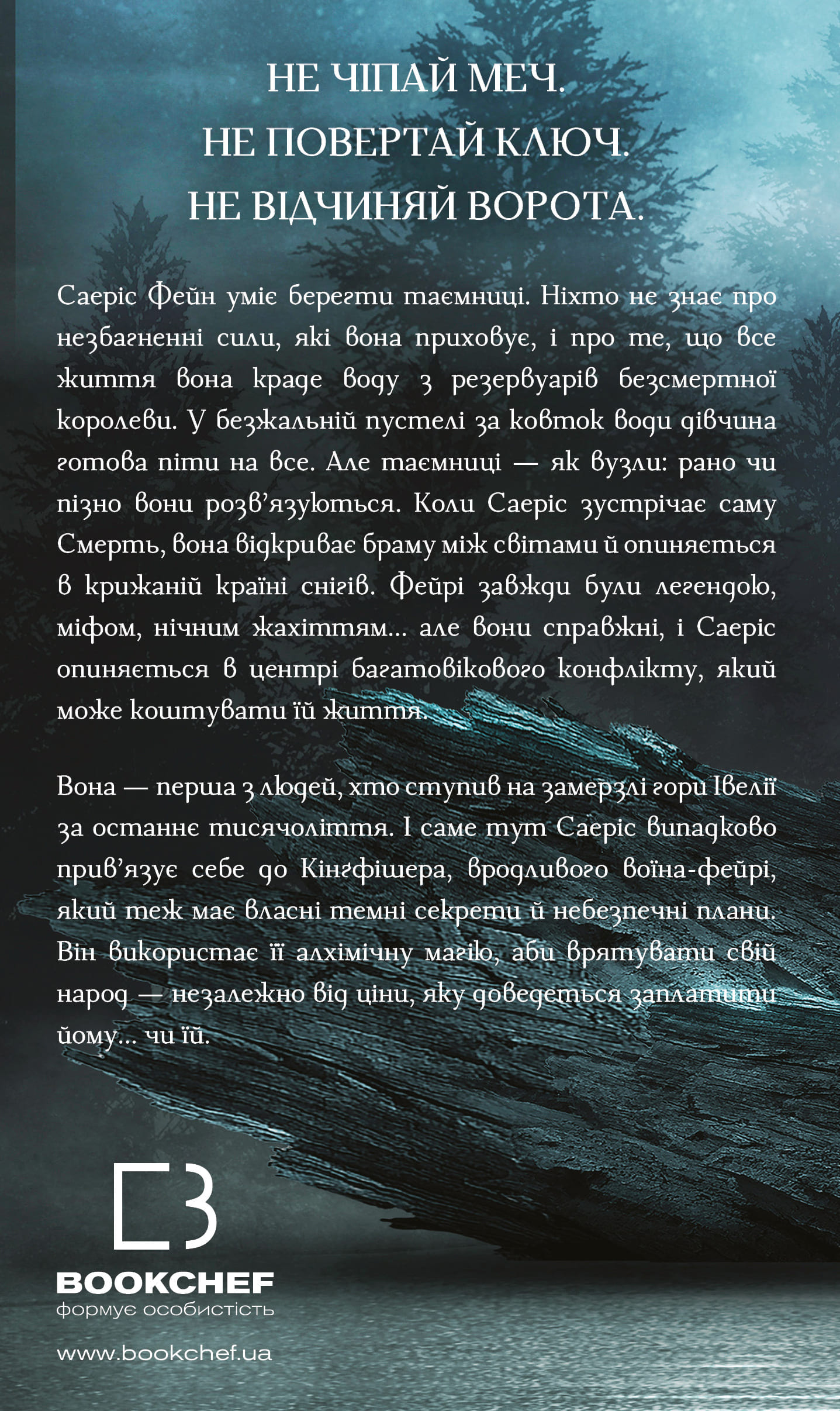 Книга "Харт К. Фейрі й алхімія. Кн.1: Ртуть" (у) (4944) 2