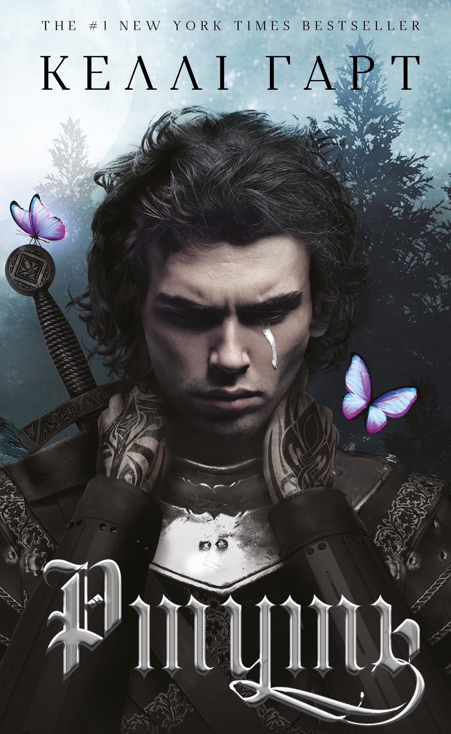 Книга "Харт К. Фейрі й алхімія. Кн.1: Ртуть" (у) (4944)