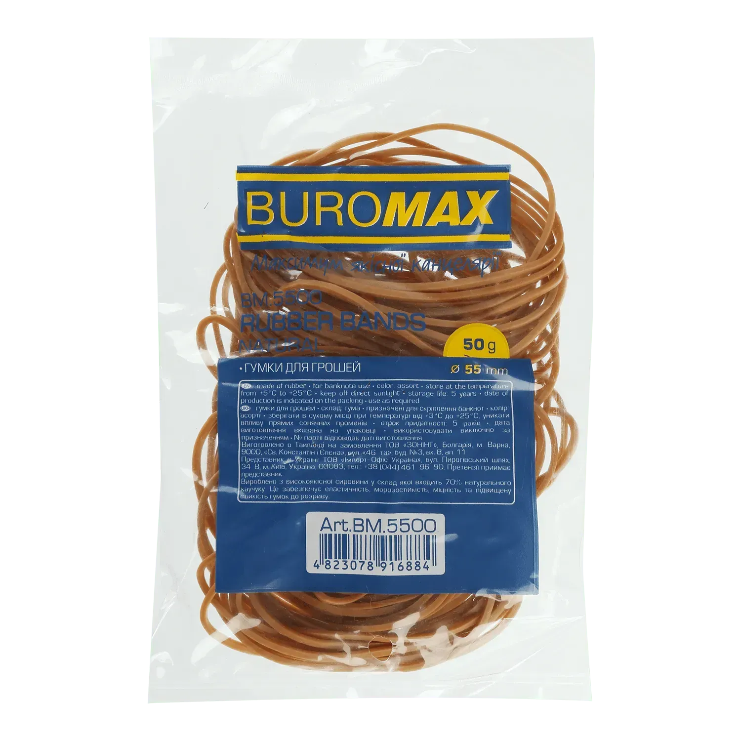 Резинки для денег 50 г BuroMax BM.5500 Natural