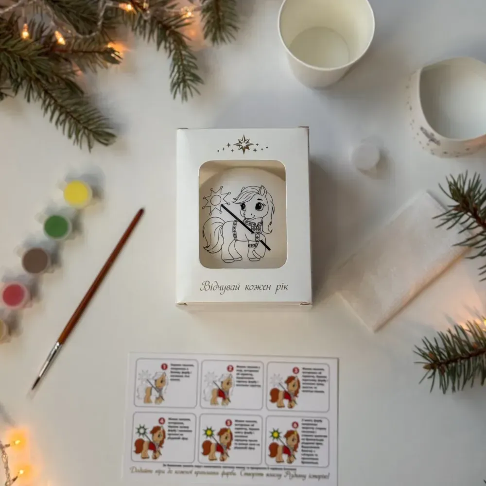 Творчий набір Символ 2026 "Коник" 3