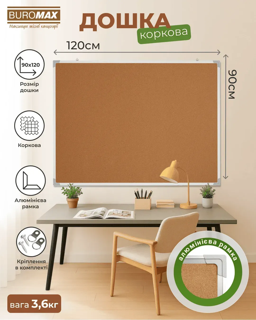 Дошка коркова, 90*120см, алюмінієва рамка BM.0018 2