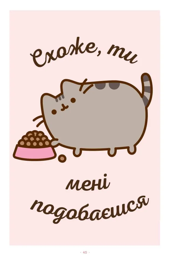 Книга "Белтон К. Pusheen. Безліч життів киці Пушин" (у) (1715) 1