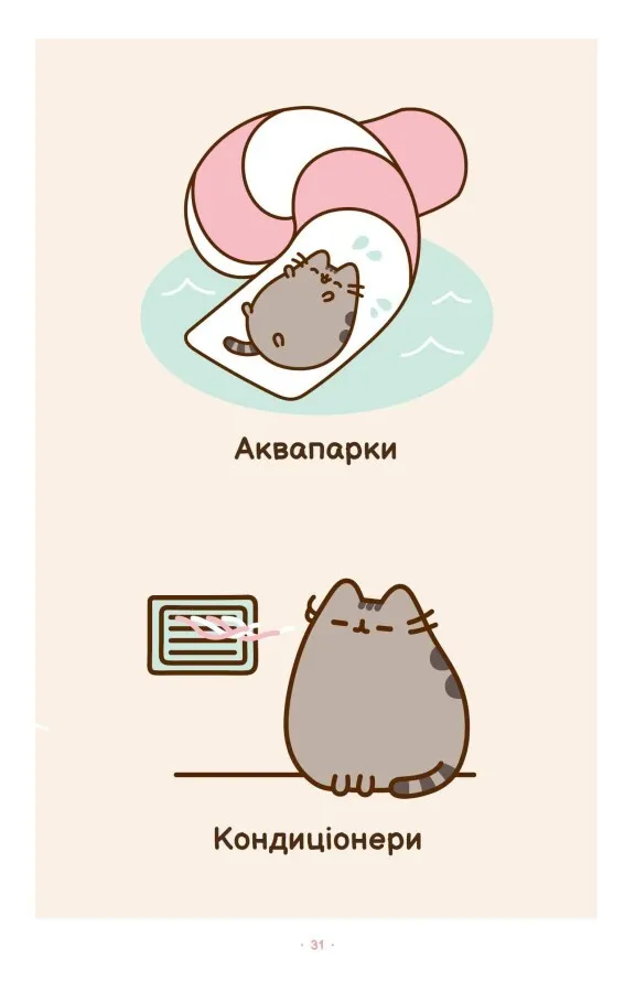 Книга "Белтон К. Pusheen. Безліч життів киці Пушин" (у) (1715) 2
