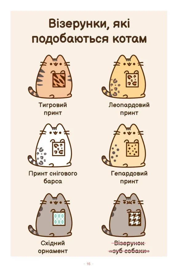 Книга "Белтон К. Pusheen. Безліч життів киці Пушин" (у) (1715) 4