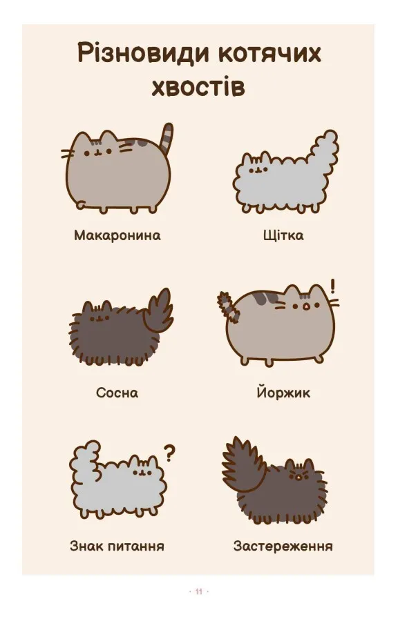 Книга "Белтон К. Pusheen. Безліч життів киці Пушин" (у) (1715) 8
