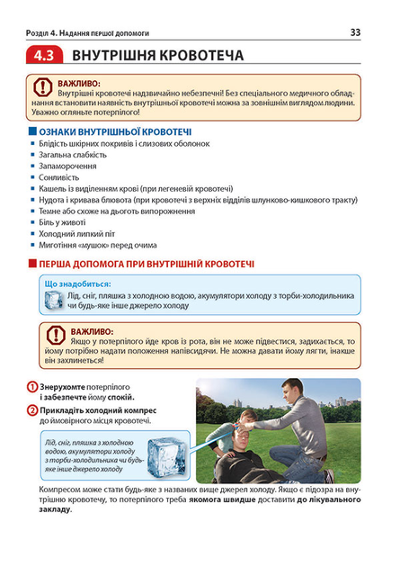 Книга "Екстрена допомога при ДТП" (у) (2911) 5