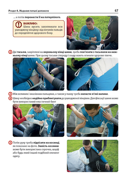 Книга "Екстрена допомога при ДТП" (у) (2911) 10